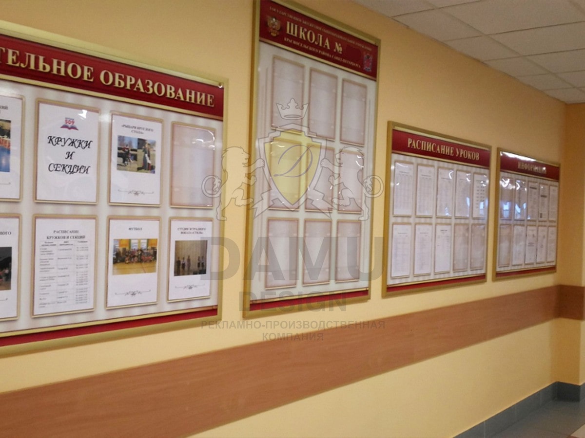 Информационные стенды