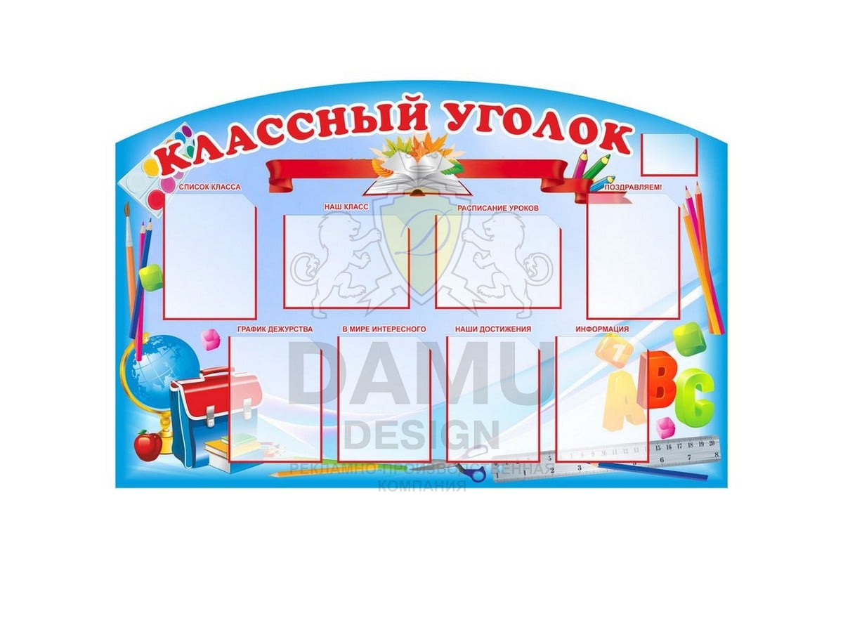 Информационные стенды 6